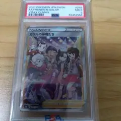 ガラルの仲間たちSR・鑑定済・PSA9・横線無し・翌日発送・ワンオーナー品！ PSA9鑑定済〕ガラルの仲間たち【SR】{258/184}