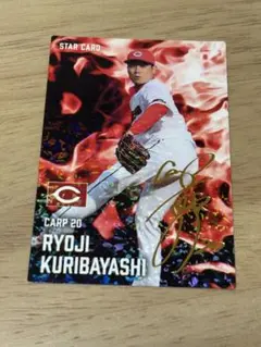プロ野球チップス　第二弾　広島東洋カープ 栗林良吏 スターカード 2025