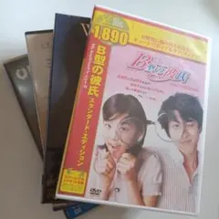 408 未開封4枚DVD B型の彼氏 スタンダード・エディション('05韓国)