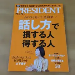 プレジデント　2026.10.30号【24時間以内発送】
