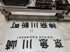 京急　方向幕 京急 ミニミニ方向幕 (赤、青セット) - メルカリ