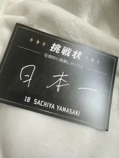 2026年最新】山崎福也 サインカードの人気アイテム - メルカリ