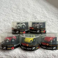 FAIRLADY Z ミニカー 5台セット　ミニミニチョロQ 新品未開封