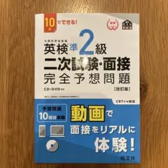 英検準2級二次試験・面接完全予想問題 : 10日でできる!