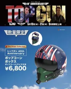 トップガン　マーヴェリック　 ポップコーンバケット　TOHO ポップコーン トップガン マーベリック ポップコーン TOP GUN TOHOシネマズ 限定