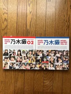 2026年最新】乃木坂46 写真集 セットの人気アイテム - メルカリ