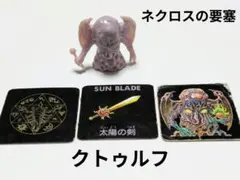 ネクロスの要塞　クトゥルフ Neclos Fortress Collectors Archive | ネクロスの要塞 | Necros