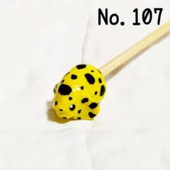 No.107　ベタ棒　フレ棒　フレアリングスティック