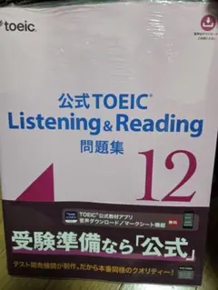 【みりんさん専用】TOEIC 公式問題集 4-12巻セット 公式TOEIC Listening ＆ Reading問題集 12