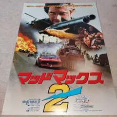 2025年最新】マッドマックス(MADMAX)の人気アイテム - メルカリ