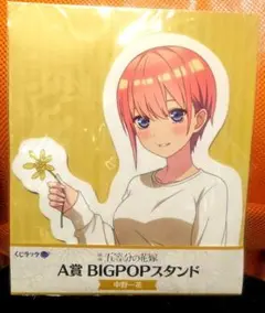くじラック 五等分の花嫁 A賞 中野一花 BIGPOPスタンド 未開封