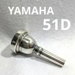 ヤマハ　YAMAHA 51D トロンボーン用マウスピース【細管】のサムネイル