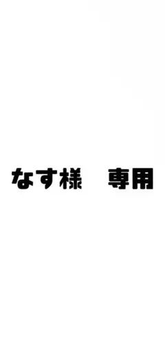★専用出品　☆新品未使用　即日発送　phomemo 3.5m 53mm 粘着紙