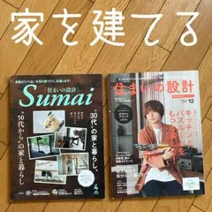 30代の家と暮らし◽️50代からの家と暮らし◽️住まいの設計◽️sumai◽️リフォーム