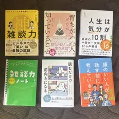 ビジネス本まとめ売り6冊