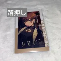 東雲絵名　箔押し プロセカ 箔押し エピカ 東雲絵名｜Yahoo!フリマ（旧PayPayフリマ）