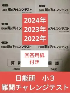 【新品】 日能研 2024年度 4年 テスト 1年分 フルセット 書き込み無し 日能研 2024 4年生 前期育成テスト 日能研 学習力育成テスト 新4