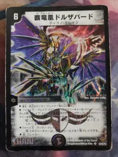 【PSA8】覇竜鳳ドルザバード 覇竜凰ドルザバード(DM20 S3/S5) | デュエル・マスターズ