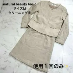 NATURAL BEAUTY BASIC⭐︎ノーカラースーツ 2点セット　Mサイズ