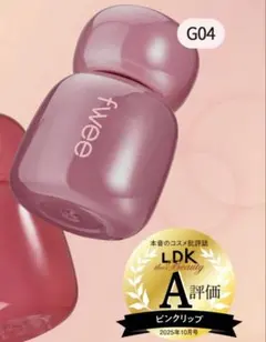 fwee ピンクオブセッションステイフィットティント　G04