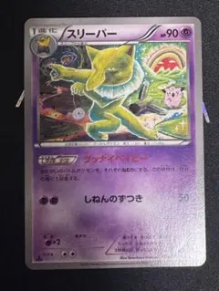 スリーパー U XY9 破天の怒り 034/080 グッバイベイビー