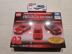 2026年最新】02 トミカ スポーツカーセット メタリックレッド