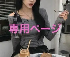 すし様専用