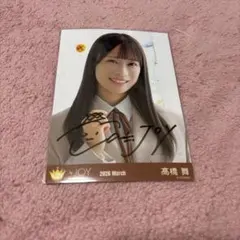 ≒JOY 山田杏佳 直筆サイン入り 生写真 - メルカリ