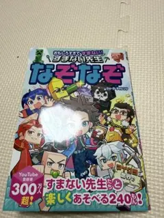 すまない先生 本のサムネイル