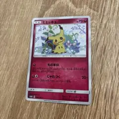 ミミッキュだよ プロモ(ミミッキュ198/SM-P,ピカチュウ199/ 未開封プロモ】 ミミッキュ 198/SM-P 他1枚同封 – 晴れる屋2