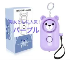 防犯ブザー　防犯アラーム 子供　クマ型　かわいい　防犯グッズ　ライト付き