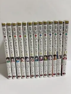 薬屋のひとりごと 1-13巻セット
