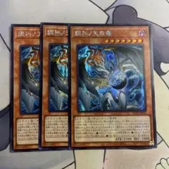調和ノ天救竜 ハルモニア レリーフ 遊戯王 ブレイジングドミニオン 3枚
