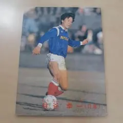 カルビー サッカーチップス カード 1988 日産 木村和司 柱谷哲二