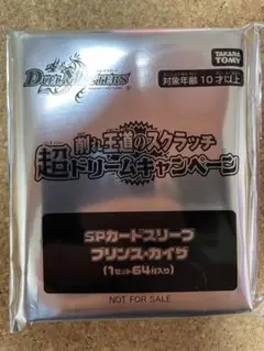 デュエルマスターズ　プリンス・カイザ　スリーブ