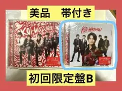 初回限定盤B 帯付き　koi-wazurai　King & Prince CD