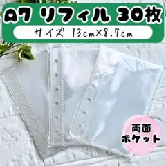 A7 透明リフィル 30枚 シール帳 シール台紙 台紙 クリア ポケット トレカ