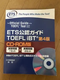2026年最新】ets公認ガイドtoefl ibt 第5版の人気アイテム - メルカリ