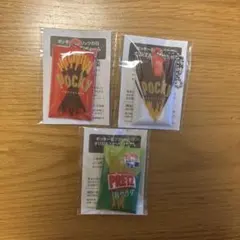Pocky & Pretz キーホルダー 3個セット