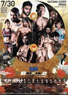 超RIZIN2 B2ポスター 2023/7/30