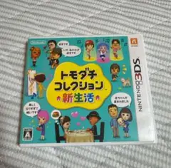 3DS トモダチコレクション 新生活