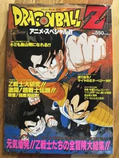 ドラゴンボールZ アニメ・スペシャルⅡ 年代物 当時物）DRAGON BALL Z アニメスペシャルII - メルカリ