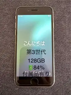 【美品‼️】iPhoneSE 第3世代　128GB SIMフリー