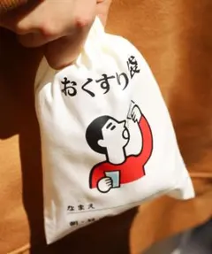 レトロなおくすり袋 お菓子入れなどにも