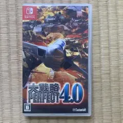 大戦略パーフェクト4.0