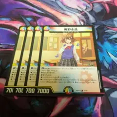 庵野水晶　4枚