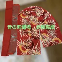 M304 昔の時代刺繍襟　赤柄縮緬　人形お細工などに　古布リメイク　ハンドメイド