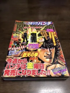 2026年最新】コミックバンチ 創刊号の人気アイテム - メルカリ