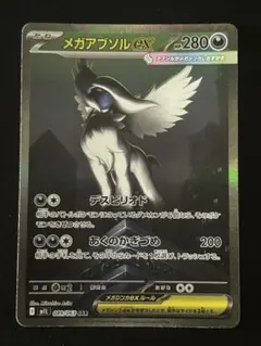 2025年最新】メガアブソルex SARの人気アイテム - メルカリ