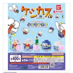 ケシカスくん　ならぶんです